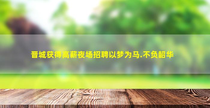 海南夜总会招聘
